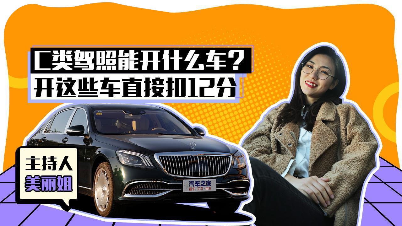 C类驾照新规则 这些车型都能开